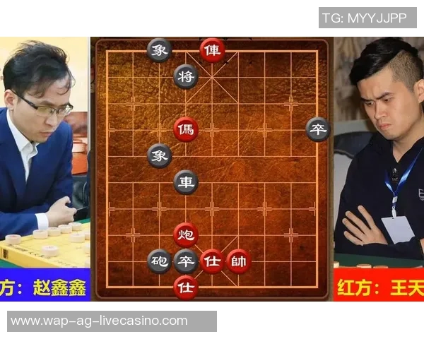 赵鑫鑫与王天一精彩对决视频回顾分析两位棋手的巅峰对决与棋艺魅力 赵鑫鑫与王天一精彩对决视频回顾分析两位棋手的巅峰对决与棋艺魅力